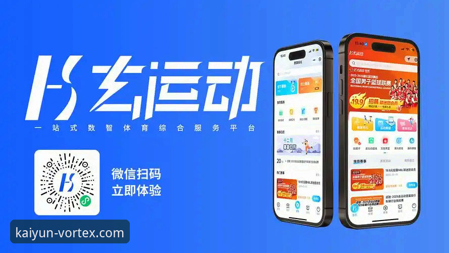 开云体育平台免费下载与使用全指南：解锁移动观赛新维度