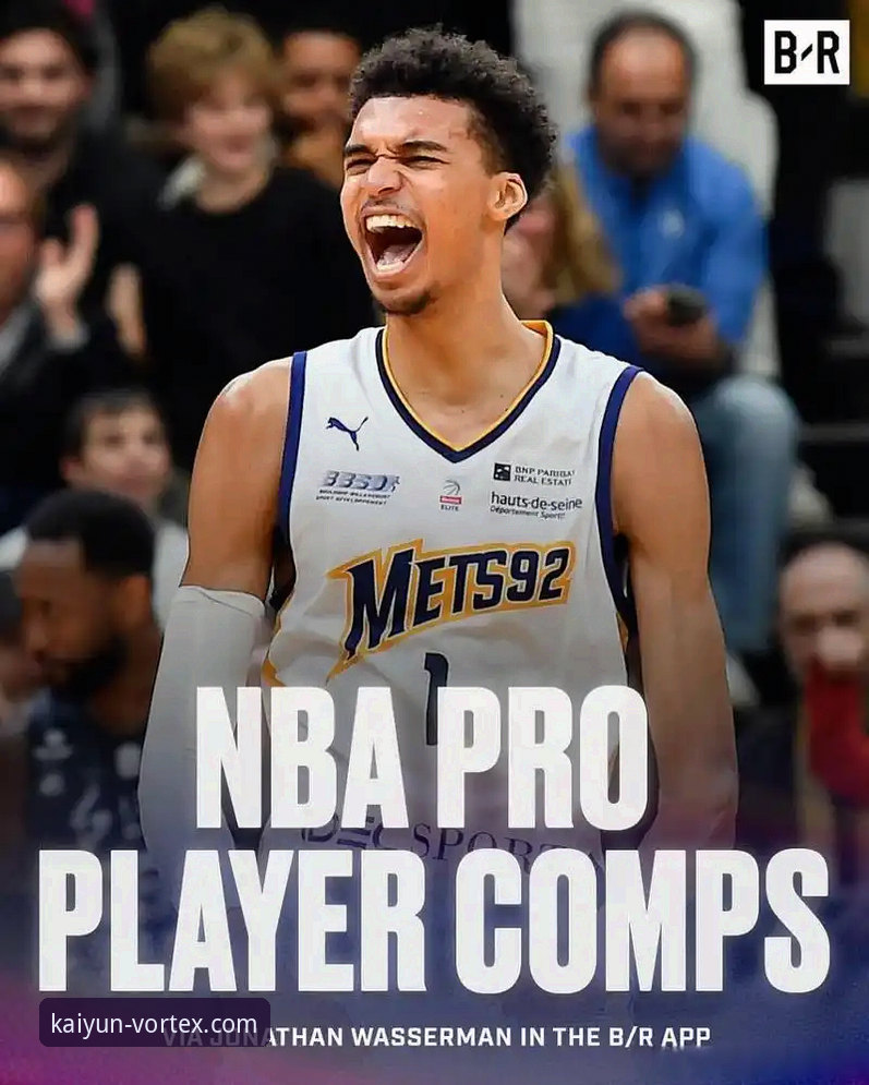开云体育支持哪些赛事最新版 NBA选秀顺位飙升预测指南:2026年三大新秀潜力解析