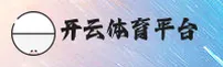 【官方】开云(KAIYUN)中国官方网站