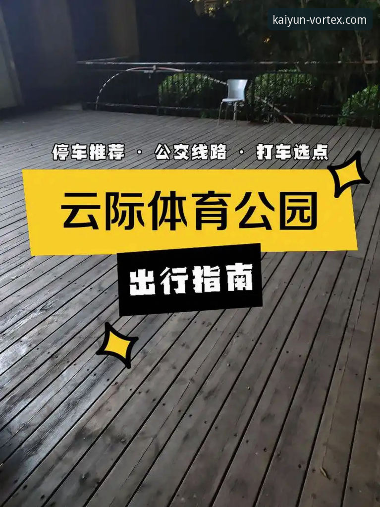 3种高效方法：开云体育平台入口怎么下载及安装全攻略